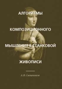 А.В. Свешников А.В. Свешников