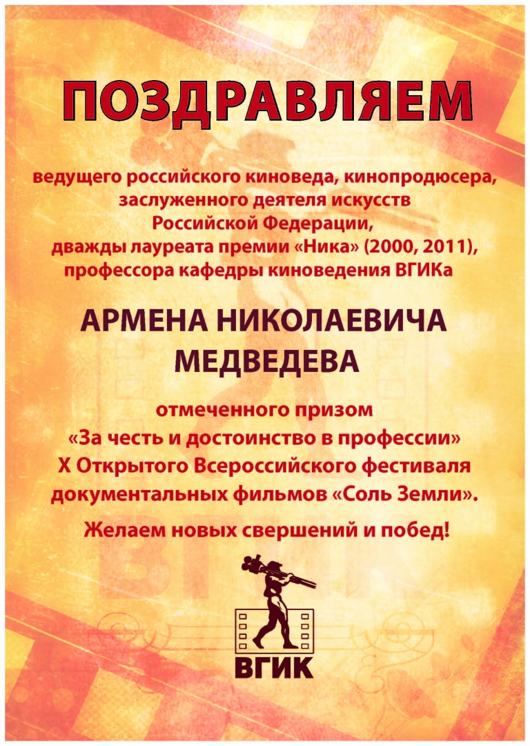 Поздравление телеведущим Поздравление телеведущим