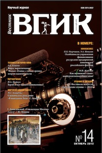 Вестник ВГИК №14.jpg Вестник ВГИК №14.jpg