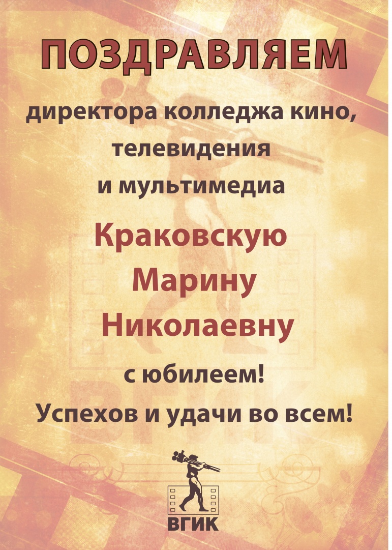 Директор техникума поздравление Директор техникума поздравление