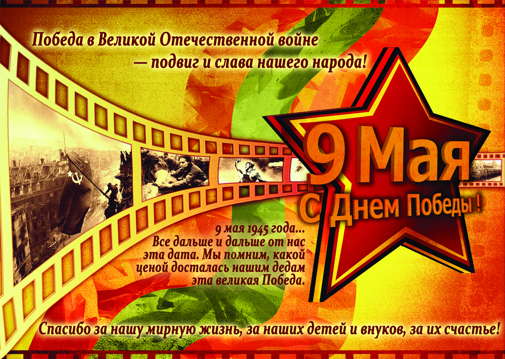 Поздравление с 9 маем газеты