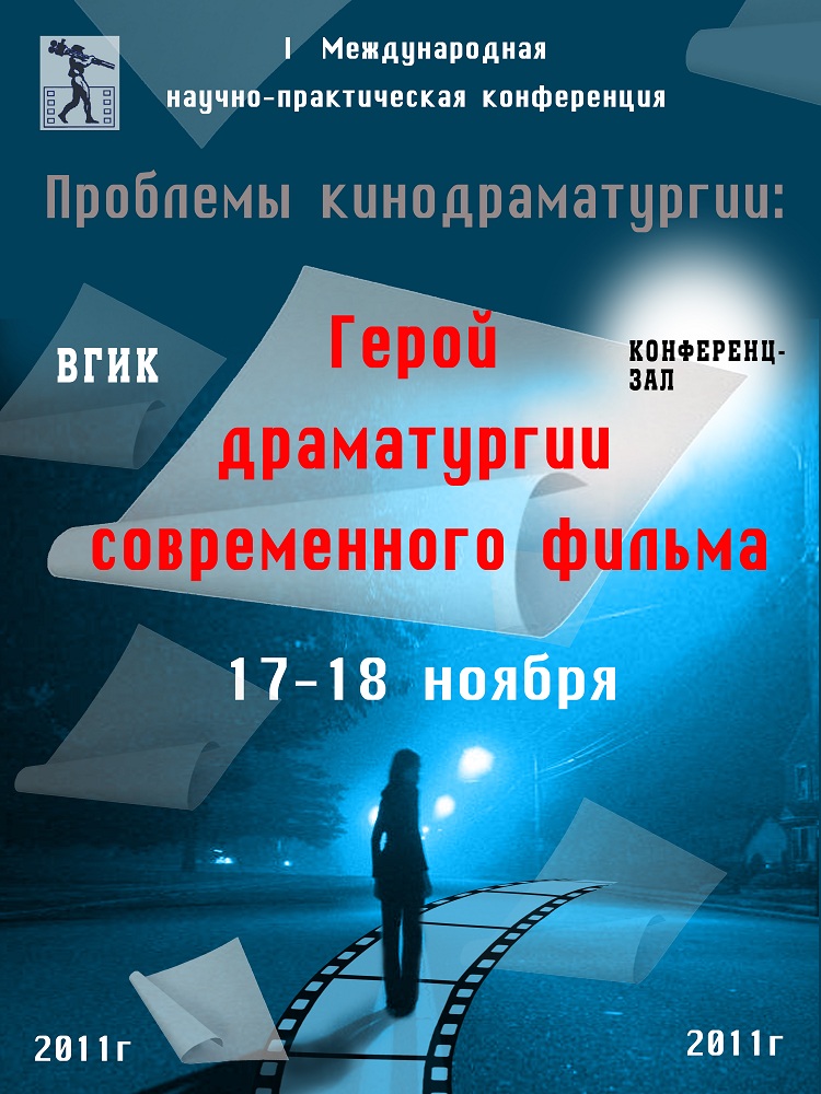 Научно-практическая конференция.jpg Научно-практическая конференция.jpg