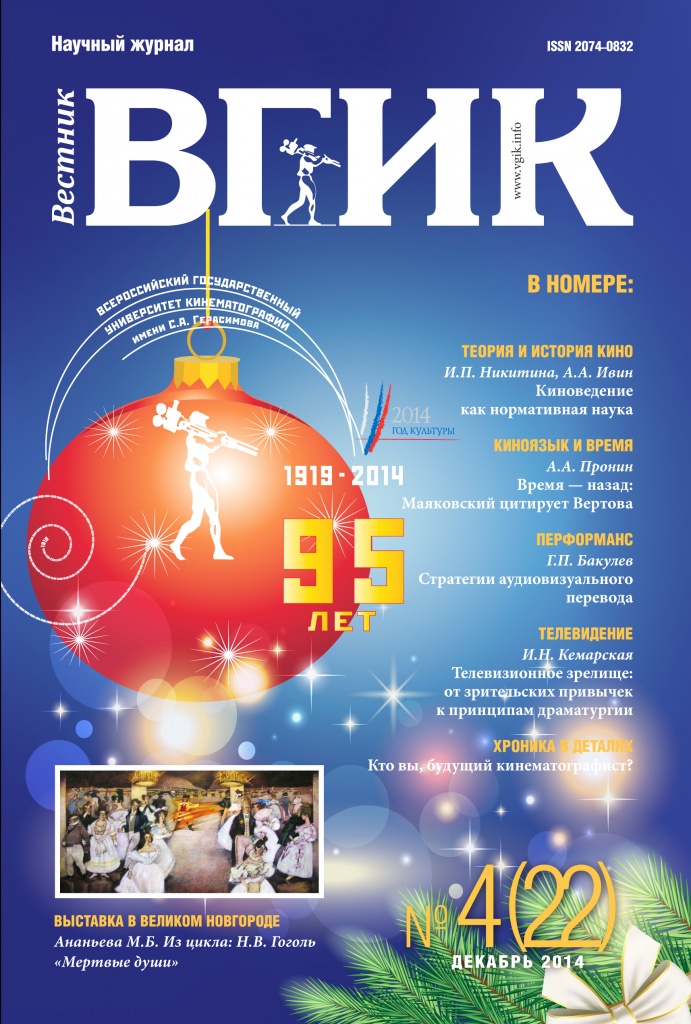 Вестник ВГИК №22.jpg