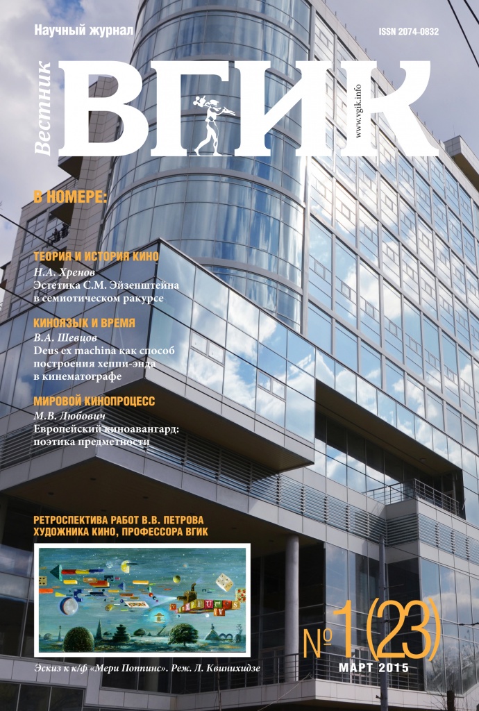Вестник ВГИК №23.jpg