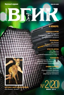 Вестник ВГИК №20