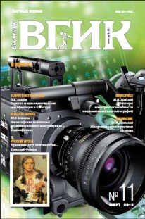 Вестник ВГИК №11.jpg Вестник ВГИК №11.jpg