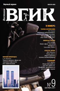 Вестник ВГИК №9 Вестник ВГИК №9