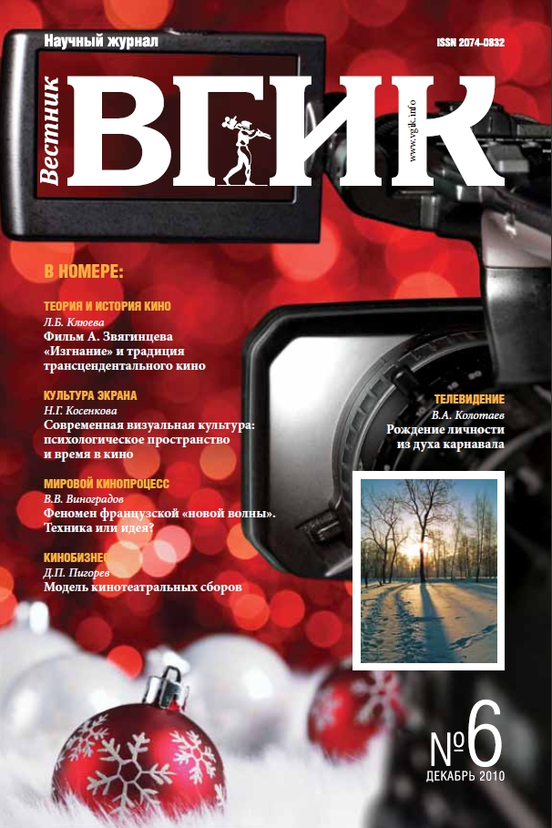Вестник ВГИК №6 Вестник ВГИК №6
