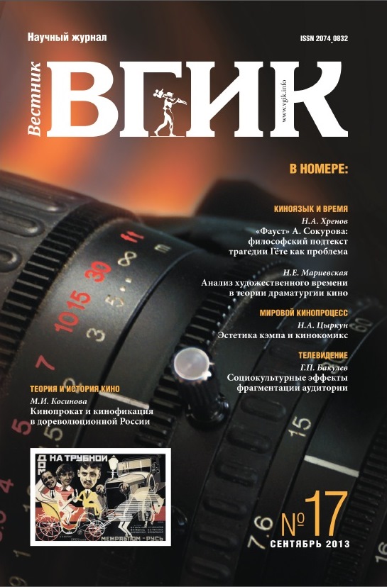 Вестник ВГИК №17.jpg