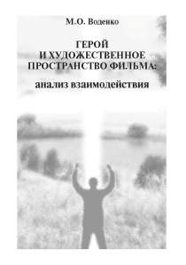 М.О. ВОденко М.О. ВОденко